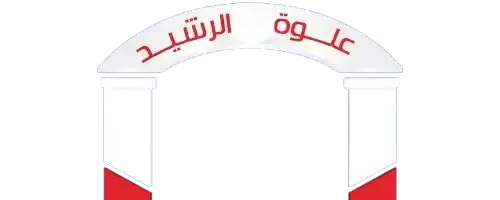 علوة الرشيد 